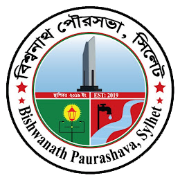 বিশ্বনাথ পৌরসভা লোগো